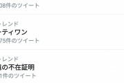 マスク2枚、Twitterで未だ炎上中