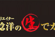 セガなまリニューアル決定！今後はセガニュースに