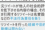 リツイートにも法的責任　 「経緯や動機問わず」「削除済み」「炎上なし」でも名誉毀損に