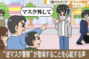 【悲報】マスク解禁されるも、さっそく揉め事が起きてしまう・・