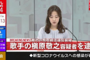 【速報】歌手の槇原敬之容疑者を覚せい剤取締法違反容疑で逮捕