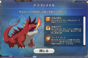 【FGO】ドラゴン育成クエスト ブレスが解禁！今各ドラゴンのスキルどうなってるの？おすすめは？