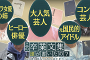 04/25 00:30 ～01:00 テレ東 これ、誰が書いたの!?　羽生結弦～スーパースター達の在りし日の文章～　放送！