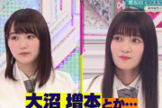 【櫻坂46】大沼晶保＆増本綺良、ガチで心配されるwwww
