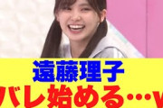 【優勝】櫻坂46遠藤理子がついにバレ始めている様子…