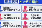 【仕事】退職代行を使う人の退職理由がこちら