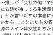 ジャニーズ「家に帰ったら嫁がいる生活に憧れる」フェミ「ギャオオオオオン！！」