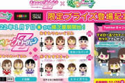 “ももクロぬいぐるみ＆直筆サイン入りポスター” 当たる!! ももクロ×モーリーファンタジー twitterプレゼント企画スタート！