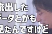ひろゆき「KADOKAWAの情報漏洩データDLしたら、あらゆる個人情報が丸裸だった。マジで土下座もの…」