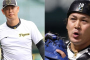 SB甲斐、T原口FA権行使！De佐野とT糸原は残留決断←カープファンの反応