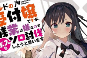 【悲報】なろう作家さん、電撃大賞受賞作とあまりにも似すぎてて炎上