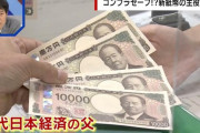 「女たらし」コンプラ的にセーフ？ “新紙幣の主役”に物議 結婚式では“福沢諭吉”を用意するのがマナーとの声も