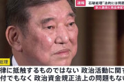 石破首相、自民党議員に商品券１０万円分を配布…「政治活動の費用ではなく、生活の足しとして」政治資金規正法に抵触する可能性も…？
