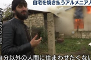 約30年ぶりに返還される係争地ナゴルノのアルメニア人「アゼルバイジャンの奴らに家を渡したくない、出ていくときに焼き払う」！