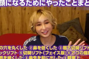 キャバ嬢YouTuber、500万円弱で「童顔整形」　辛らつ意見に「ちょい傷ついてます...ww」