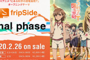fripSide新曲「final phase」予約開始！アニメ「とある科学の超電磁砲T（3期）」OPに起用