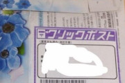【画像】メルカリ民さん、とんでもない梱包で商品を発送してしまう・・・