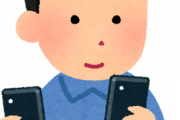 スマホ2台持ってるやつの正体ｗｗｗｗｗｗｗｗｗｗｗｗｗｗｗｗｗｗｗｗ