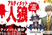 【にじさんじ】でびちゃんオリバーの人狼無料部分でも大熱戦になってて草生える