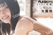 櫻坂46渡邉理佐×森田ひかる×大園玲、ノースリーブ姿のポストカードビジュアルが神過ぎる！「FLASHスペシャル」