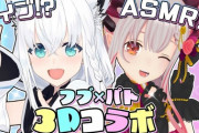 【ホロライブ】フブパト3Dコラボ！レビューを音読されるという羞恥プレイ