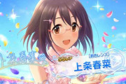 デレステ運営ーーーー！！！！！聞こえるかーーーーー！！！！！！ 上条春菜の春恋フレームの3DMVを実装するのだーーー！！！！！！ 今が一番大事な時だぞーーーー！！！！！！