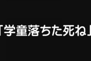 「保育園落ちた日本死ね」から7年…「学童落ちた」SNSに投稿相次ぐ　“留守番の練習”を提案する自治体も