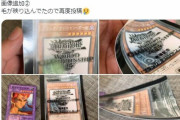 【詐欺】メルカリで50万円買った遊戯王カード、実は偽物だった　さすがに酷すぎるだろ・・・
