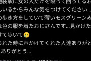 【悲報】池袋駅で女性だけを殴りつける弱者男性が発生中の模様・・・・・・