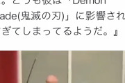 鬼滅オタク 「鬼滅に影響された白人上司がジムで刀振り回してるw」→他人の動画を勝手に使った嘘でした