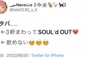 【悲報】スタバのフラペチーノ、SOUL'd OUT