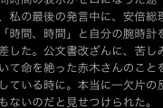 田村智子(比例)「時間が0になった途端に総理が時計を指差した！赤木さんの話なのに！」と死者利用