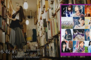 【乃木坂46】乃木坂MV集『新CM』のVer.が13種類も登場！！！！！