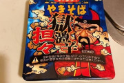 【死んでまう】獄激辛ペヤングっていうの食ってるんやが助けてくれ