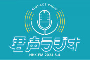 生田絵梨花「ハマいく」で6時間半生放送の司会に大抜擢！！！【君声ラジオ】