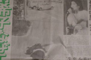 【自害】岡田有希子飛び降り自殺の翌日の一般紙