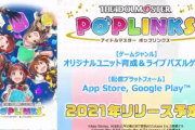【朗報】生まれてもないポプマスさんの検索サジェストに何故か「サ終」の文字が浮上…