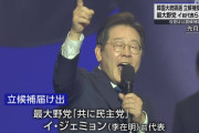 誤解もなんも典型的な朝鮮人の言動ですけど　～　韓国大統領選の最有力候補、対日関係で「誤解されている」と主張＝韓国ネットは「またうそ」と冷ややか