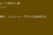 【FF14】みんな称号って表示しているの？
