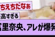 冨里奈央、アレが爆発!【乃木坂46・乃木坂工事中・乃木坂配信中】