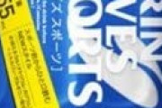 【悲報】アクエリアスでもなくポカリでもなく「キリンラブスポーツ」飲む奴ｗｗｗｗｗｗｗ