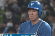 【速報】日ハム松本剛、もう止まらんｗｗｗｗｗｗｗｗw