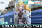 【ミリオンライブ】「豊洲防災講師の先生が僕はアイマスで人の命を救いたいって語ってたけど凄ぇ刺さったわ」