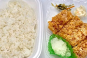 ほっともっとで一番美味いメニューｗｗｗｗｗｗｗ