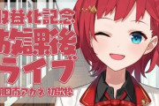 朝日南アカネちゃん生歌がめっちゃ上手い！『歌声綺麗で最高だった』【にじさんじ】