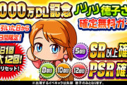【パワプロアプリ】なんで徳子相棒なんですか 50確定は嬉しいけど使いどころなさそう