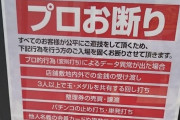 【悲報】チバリヨを2台エナしただけで出禁になってる奴がいたらしいｗｗｗｗ