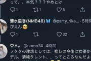 【悲報】NMBヲタ「YouTuberなんてやめとけ」とメンバーの夢を全否定