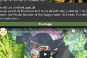【ポケモンGO】速報、幻のポケモン「ザルード」が実装か？ポケモン映画ココのNetflix公開記念コラボイベント？【セレビィネット】
