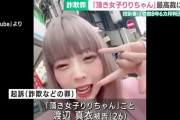【ガルch】「頂き女子りりちゃん」弁護人が最高裁に上告　控訴審は懲役8年6カ月罰金800万円の判決